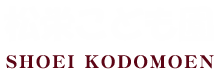 松栄こども園